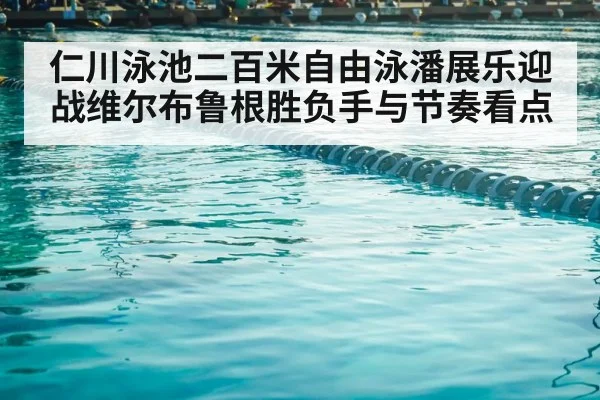 swimming pool competition lanes